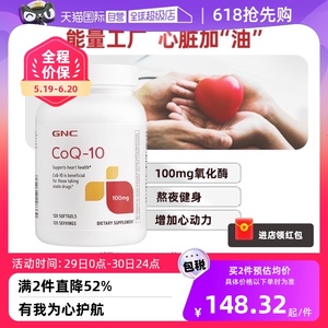 【自营】GNC健安喜辅酶Q10软胶囊氧化型120粒心肌心脏护血管备孕