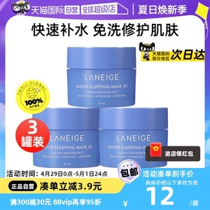 【自营】Laneige/兰芝睡眠面膜15ml*3夜间保湿修护涂抹式免洗补水