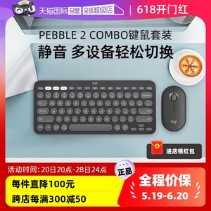【自营】罗技PEBBLE2 COMBO键鼠套装键盘鼠标双模连接办公静音