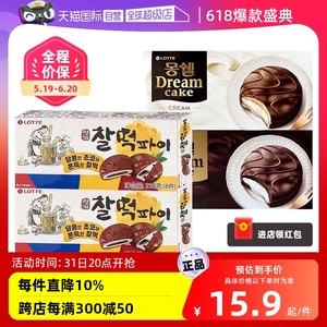 【自营】韩国进口乐天巧克力打糕派糯米饼夹心年糕麻薯小零食饼干