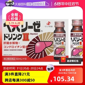 日本Zeria新药Hepalyse Plus 强壮解酒护肝饮料 50mL×10身体疲劳