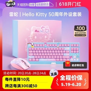 【自营】Razer雷蛇三丽鸥Hello Kitty50周年限定外设礼盒键鼠套装