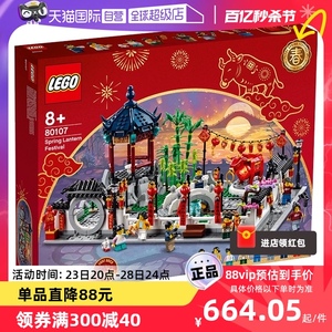 【自营】LEGO乐高80107新春灯会新年春节中国风益智拼装积木玩具