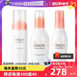 【自营】MINON蜜浓氨基酸保湿套装化妆水乳液洁面3件套护肤补水