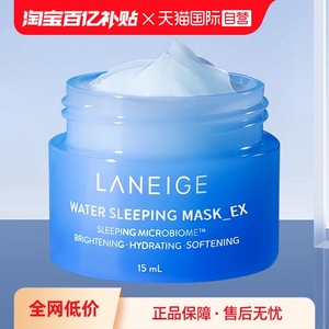 【自营】Laneige/兰芝益生涂抹修护睡眠面膜15ml小样补水保湿免洗