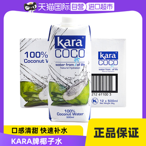 【自营】Kara Coco椰子水椰子汁 进口果汁饮料