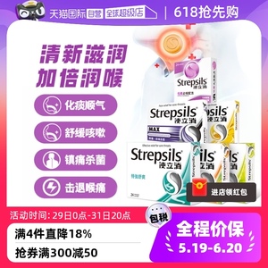 【自营】Strepsils 使立消润喉糖薄荷凉含片止咳柠檬特效护嗓特强