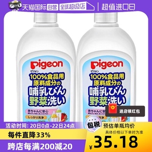 【自营】日本本土版贝亲奶瓶果蔬清洗剂婴儿餐具清洁剂800ml*2