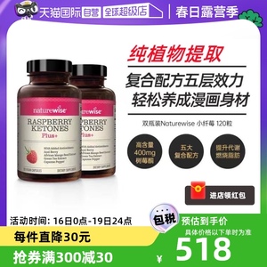 【自营】双瓶装 Naturewise小纤莓树莓酮绿茶提取巴西莓5层效力