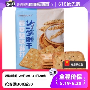 【自营】中国台湾进口津巧亚麻籽胡椒燕麦芝麻藜麦咸味苏打饼饼干