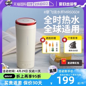 【自营】摩飞烧水杯便携式烧水壶旅行保温杯小型加热养生杯电热杯