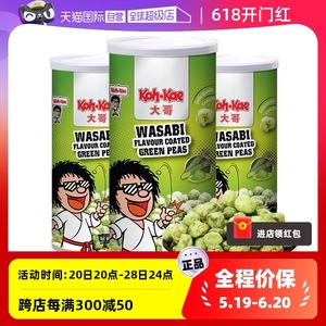【自营】泰国进口大哥芥末味青豌豆3罐装是拉差辣味休闲零食小吃