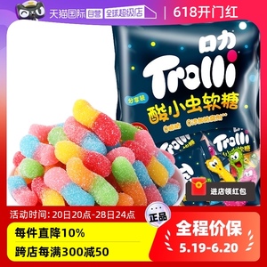 【自营】Trolli口力酸小虫软糖250g水果味德国口力品牌软糖零食