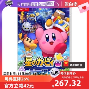 【自营】日版 星之卡比wii 豪华版 任天堂Switch 游戏卡带 中文