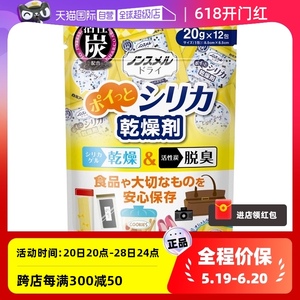 【自营】日本白元食品干燥剂除湿袋防潮防霉宠物粮衣服衣物12袋