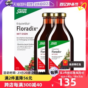 【自营】【2瓶】Salus莎露斯德国铁元补铁剂孕妇气血铁元素500ml