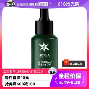 【自营】Phyto-c/欧玛油橄榄精华凝胶舒缓修护稳肤油痘敏感肌30ml