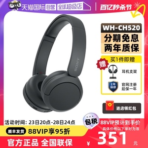 【自营】Sony/索尼 WH-CH520 头戴式无线蓝牙耳机立体声舒适佩戴