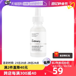 【自营】the ordinary10%烟酰胺+1%锌净颜精华液30ml焕白提亮控油