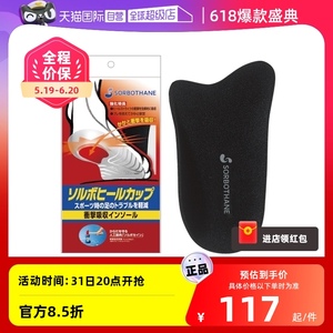 【自营】日本进口半码运动鞋垫缓震减震脚后跟疼痛保护足跟垫