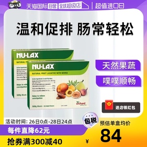 【自营】NU-Lax天然果蔬膏排膳食纤维素便肠道秘乐康膏500g/盒*2