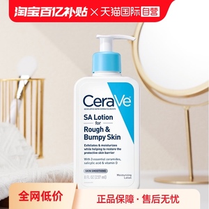 【自营】CeraVe适乐肤水杨酸嫩肤身体乳液/237ml保湿修护改善粗糙