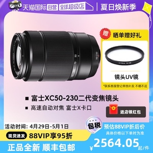 【自营】富士XC50-230mm F4.5-6.7 OIS II 二代远摄长焦变焦镜头