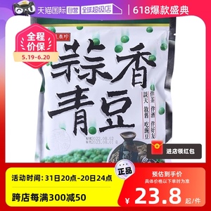 【自营】中国台湾盛香珍青豆豌豆独立包装零食蒜香芥末味青豆240g