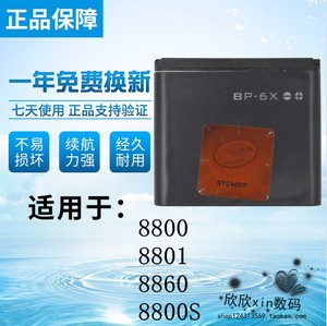 tokulo适用诺基亚BP-6X电池 8800 8801 8860 8800S BL-5X手机电池