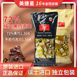 瑞士进口Swiss Delice狄妮诗72%纯黑巧克力1300g喜糖节日礼物