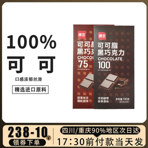 展艺纯可可脂黑白巧克力块排蛋糕甜甜圈淋面烘焙专用原料100g