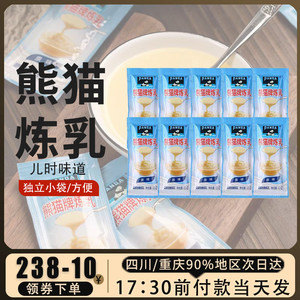熊猫牌炼乳炼奶12g*20独立小包袋装蛋挞蛋糕面包奶茶甜点家用原料