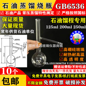 具支蒸馏烧瓶125ml专用馏程烧瓶GB6536石油产品常压蒸馏特性测定