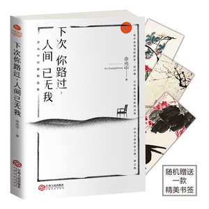 正版包邮 下次你路过人间已无我 余光中先生50年诗歌名篇乡愁灰鸽子青少年阅读文学诗集中小学拓展阅读名家名篇诗歌书籍