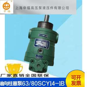 上海申福高压油泵10/25/40/63、80SCY14-1B柱塞泵手动变量液压泵