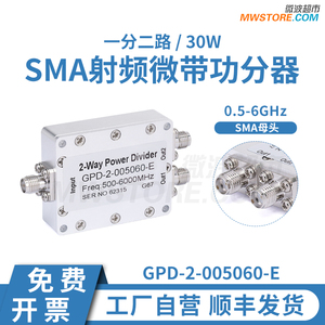 0.5-6G SMA母射频微带功分器一分二 分配器 合路器 WIFI测试 30W