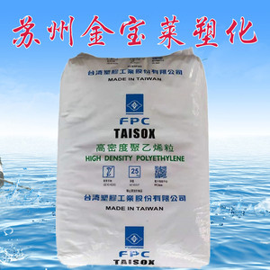 HDPE台湾塑胶 9001高韧性易加工 高强度 成型性 薄膜 塑料袋 PE管