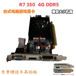 R7 350半高刀卡小机箱4G显卡128位台式机2K游戏显卡 秒HD6770 4G