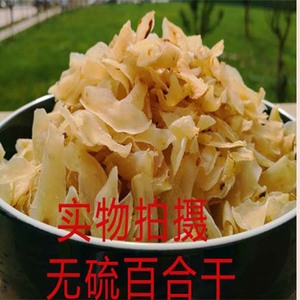 百合干 特级甘肃兰州特产无硫无添加食用纤维百合500克富硒煲汤料