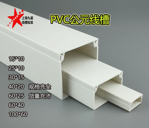 60*40*1.2公元PVC线槽电线配电槽明装平面接线盒超厚阻燃绝缘PVCU
