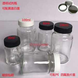 100ml透明广口玻璃瓶大口试剂瓶60ml透明化工试剂瓶子60ml样品瓶