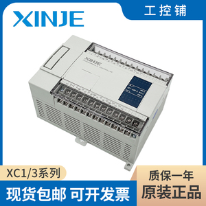 原装信捷PLC XCC-32T-E 24T 5轴运动控制XC3-19AR-E/C 自带模拟量
