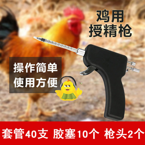 牧乐鸡用输精枪 家禽受精器人工受精设备种鸡连续授精枪 养殖设备
