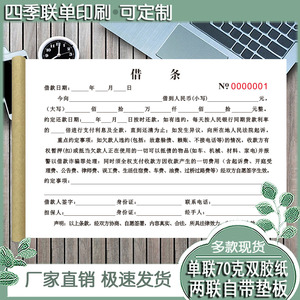 借条有法律效应的正规律师认可借款条民间通用个人欠条二联借据单