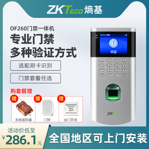 ZKTeco/OF260指纹考勤门禁系统一体机办公室玻璃门磁力锁电锁套装