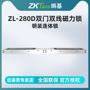 ZKTeco/ZL-280D 双门双线磁力锁 明装连体锁 280KG门禁锁 电磁锁 双开木门铁门玻璃门 原装正品