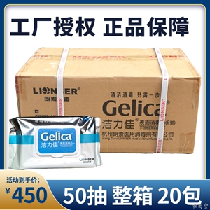 朗索洁力佳消毒卫生湿巾50抽医用级无酒精双链季铵盐家庭表面清洁