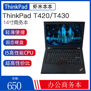 二手笔记本电脑联想ThinkPad T430(2349HRC)办公本商务 网课 T420