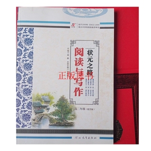 正版：阅读与写作. 高二年级 /顺鹏 河北教育出版社