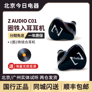 ZAUDIO/C01耳机圈铁结合入耳式耳机HIFI入耳耳机实体可试听